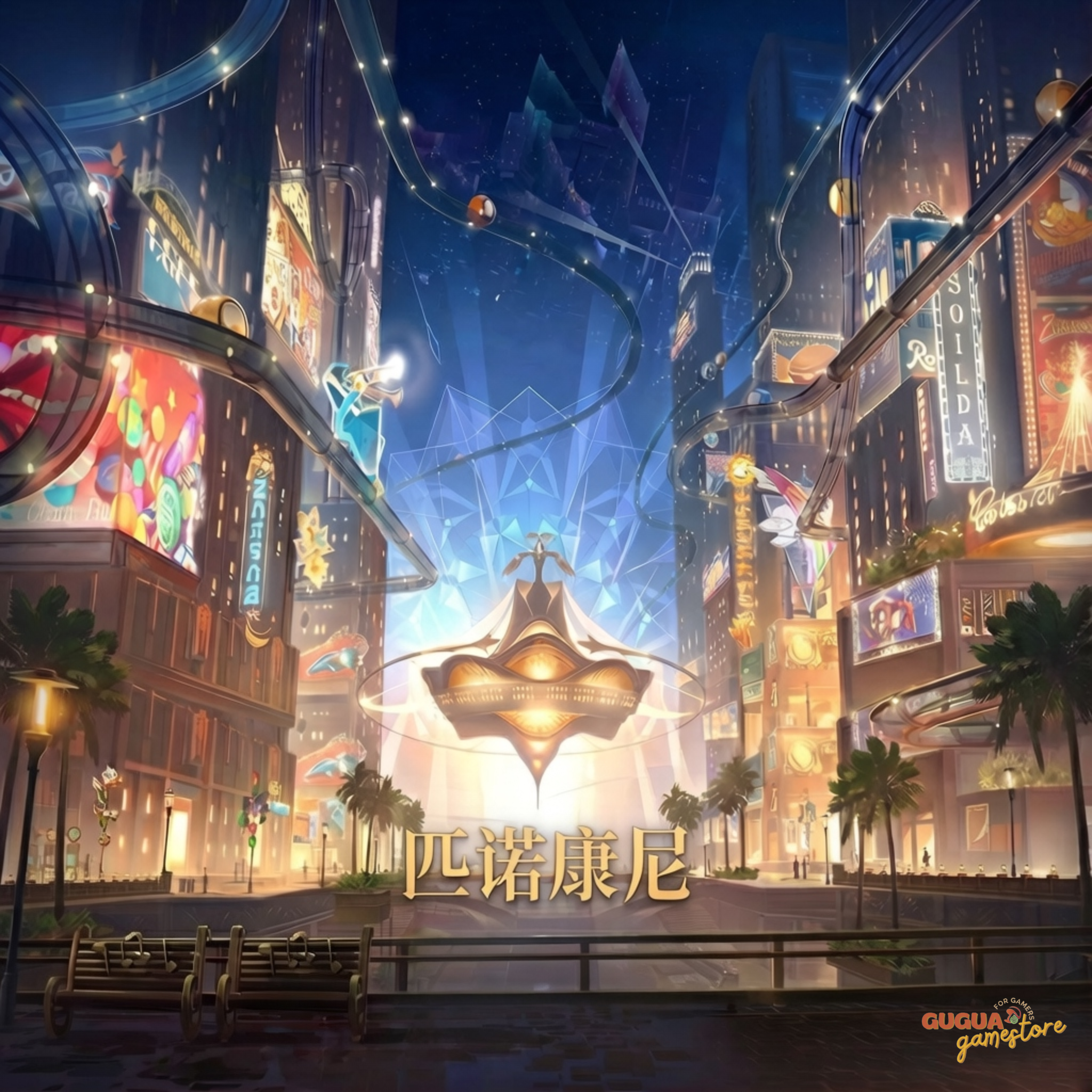 匹诺康尼